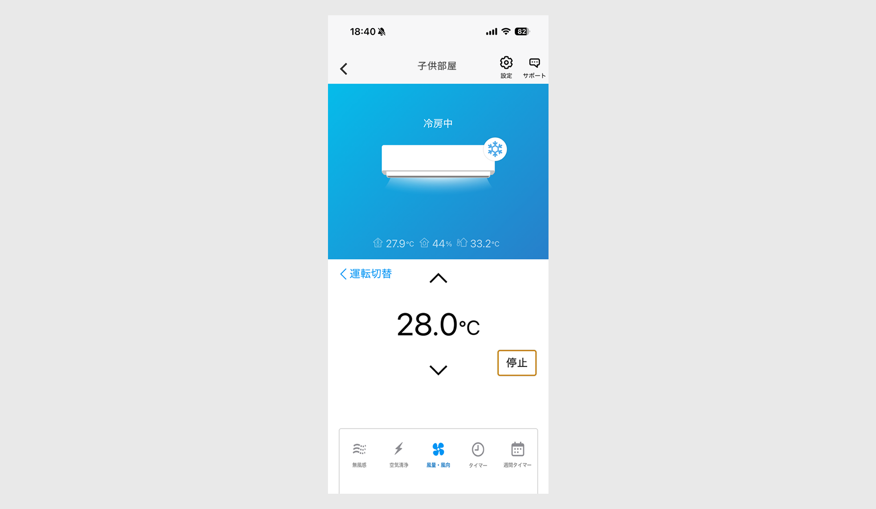 外出先からエアコンの操作ができる